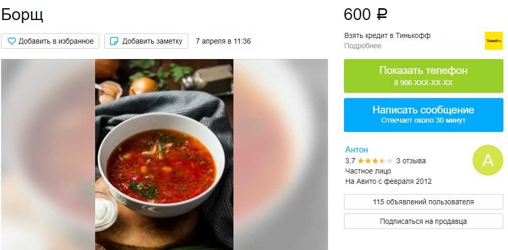 борщ авито.jpg