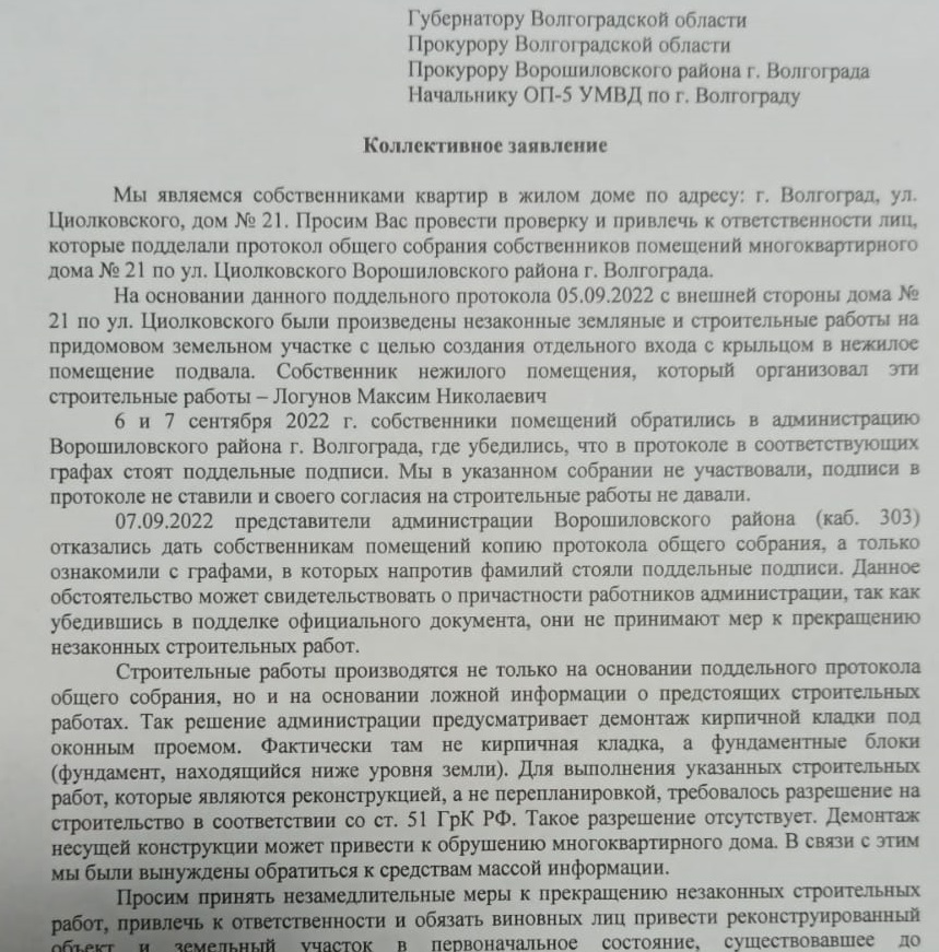 Обращение к губернатору новгородской области образец