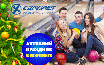 355х220-bouling.gif